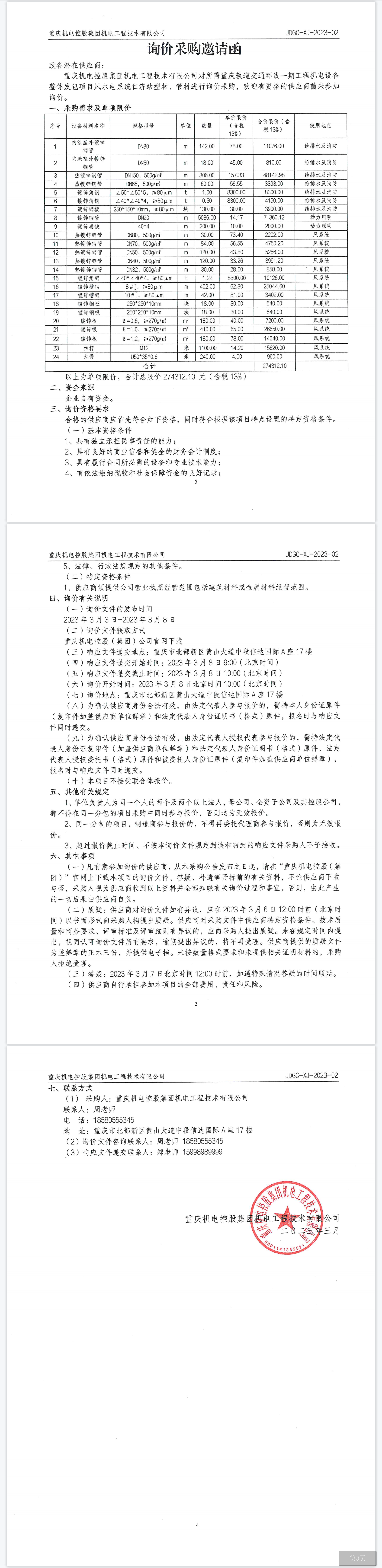 环线一期项目仁济站型材、管材.png