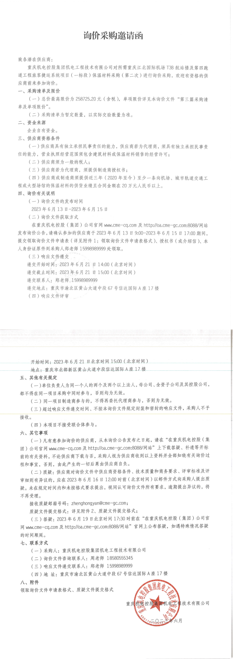 询价邀请函-保温棉_00.png