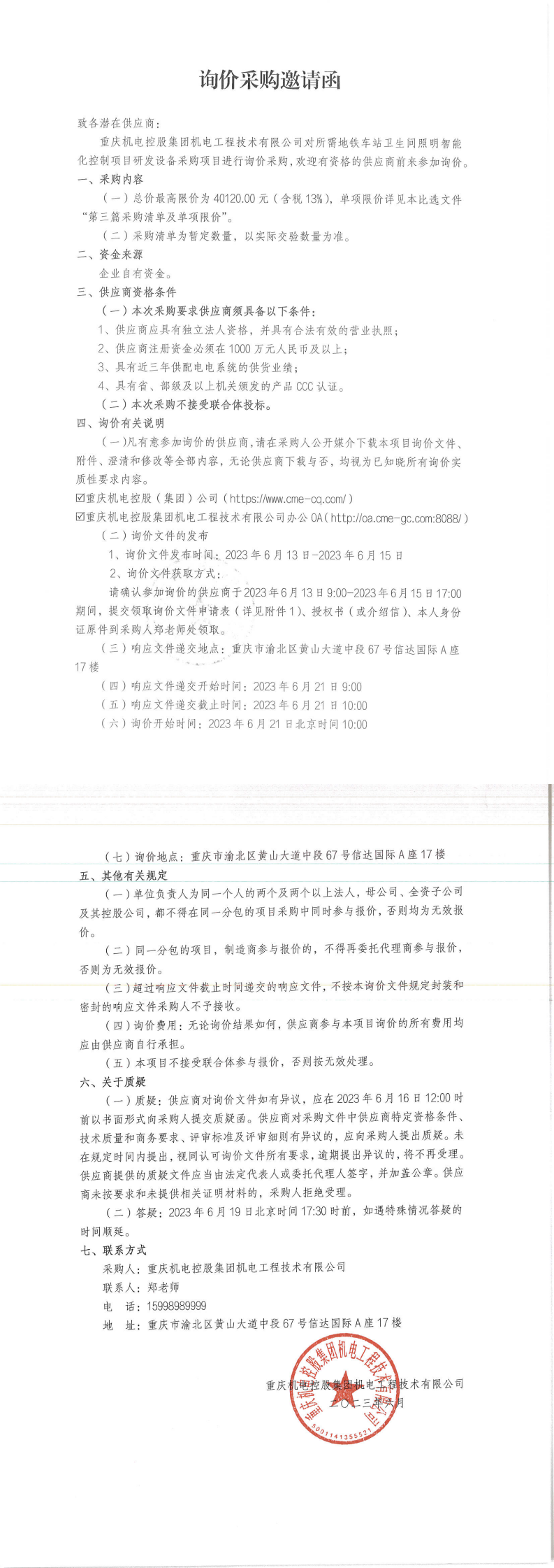 询价邀请函-智能照明_00.png